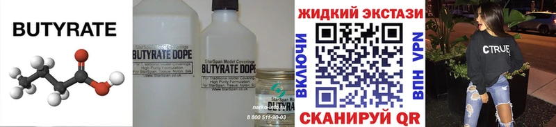 Бутират бутик  купить наркотик  Костомукша 